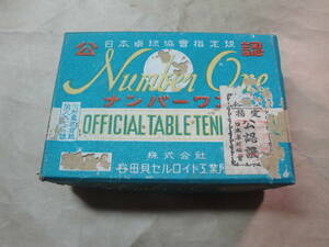 ☆谷田貝セルロイド工業所製《日本卓球協会指定球公認：Number One（38㎜・6球入り:1箱)》②☆送料220円 レア アンティーク 記念球 お守り