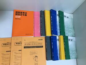 新品未使用★★日建学院　一級建築士　１級建築士　テキスト　問題解説集　法令集等 　一級建築士