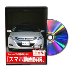 インサイト ZE2 メンテナンスDVD [メーカー公式][ゆうメール送料無料]フロントバンパー リアバンパー エアロ