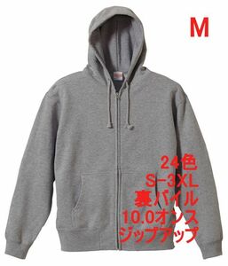 パーカー M ミックス グレー ジップアップ スウェット 裏パイル 10オンス 綿100 無地 フルジップ フーディー 定番 メンズ A637 灰 灰色