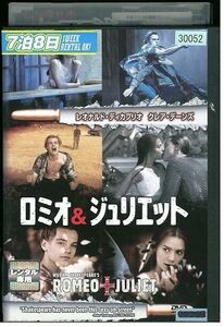 DVD ロミオ&ジュリエット レオナルド・ディカプリオ レンタル落ち NNN09848