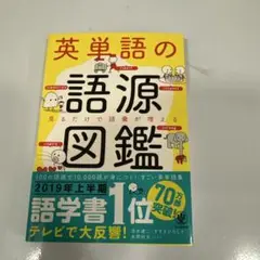 英単語の語源図鑑