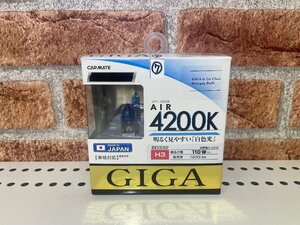 ⑦カーメイト　ＧＩＧＡ　ＡＩＲ　４２００ケルビン　品番：ＢＤ３３２　Ｈ３　ハロゲン球　未使用・アウトレット品