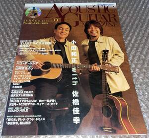 ★ACOUSTIC GUITAR MAGAZINE アコースティック・ギター・マガジン 2001 9★