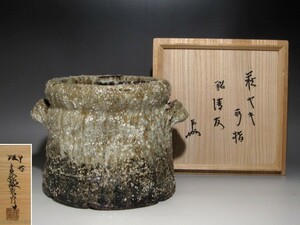 十代 坂高麗左衛門 萩焼水指 表千家即中斎花押の逸品☆ｚ954