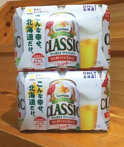 ○送料無料サッポロクラシック 富良VINTAGE 12本 北海道限定 ビール ヴィンテージ ビンテージ