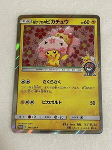 ポケモンカード 桜アフロのピカチュウ No.3840