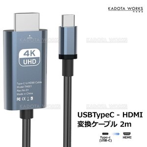 USB Type-C HDMI 変換 アダプタ ケーブル 2m 変換アダプター HDMIケーブル テレビ PC パソコン ディスプレイ ミラーリング 接続ケーブル