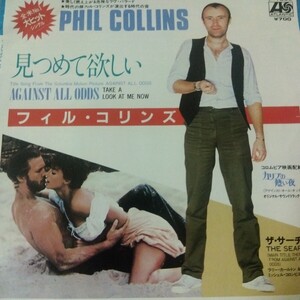 フィル　コリンズ　phil collins 見つめて欲しい　against all odds 84年　ep 7inch AOR ジェネシス　genesis