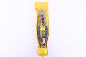 ●盛光/モリミツ 輝盛光シリーズ 金切り鋏 厚板用 エグリ 240mm はさみ 大工道具【10929960】