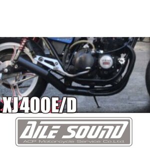 XJ400 E/D エルサウンド ショート管 ブラック マフラー 新品！国内生産！