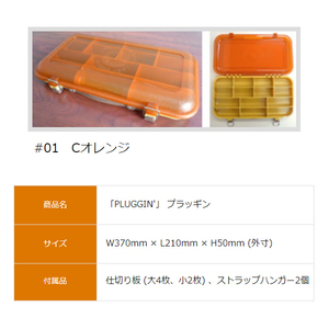 フィネス　プラッギン　Cオレンジ