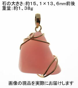 (値下げ価格)NO.482 ピンクオパール原石Ｋ１８ワイヤーペンダント＜直観力・意識向上＞ピンクが濃く美しい 天然石現品