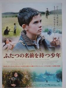 映画チラシ「ふたつの名前を持つ少年」