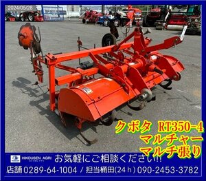 クボタ:マルチャー:マルチ張り:トラクター用:成形機:RT350-4:作業機:アタッチメント:栃木:配送可:RT350-4:HIKOUSEN