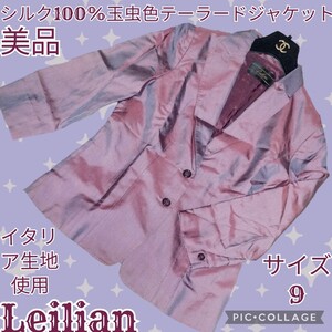 美品★レリアン★Leilian★テーラードジャケット★玉虫色★パープル★絹100%★シルク★光沢★紫★イタリア高級生地使用★Braghenti★春秋