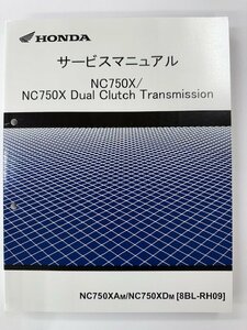 NC750X/NC750X Dual Clutch Transmission/NC750XA/NC750XD（8BL-RH09） ホンダ サービスマニュアル 整備書 純正品 新品 60MKW00