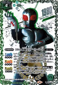 バトルスピリッツ CB19 50th 仮面ライダースーパー1 K50thSPレア 010 仮面ライダー ～僕らの希望～ ヒーローオブジャスティス