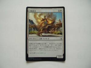 バイン　MTG 突風歩き/Gust Walker foil 日本語1枚