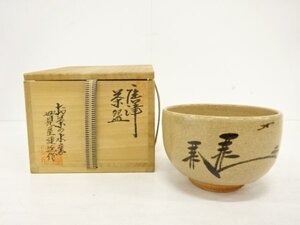 ys7273800; 宗sou 唐津焼　お茶の水窯　妙見屋捷延造　絵唐津　茶碗【道】