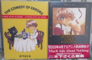 希少全巻初版ケース付【木下さくら画集 感動の２冊セット】「Much ado acout nothing」「THE COMEDY OF ERRORS」★マッグガーデン