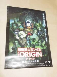 送料無料◆機動戦士ガンダム/ザ・オリジン【激突ルウム会戦・ポスター】