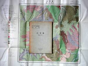 ■5万分の1地質図幅・説明書　仁宇布　1960年　北海道開発庁　北海道の地質図　網走-第5号