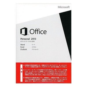 Microsoft Office Personal 2013 OEM版 プロダクトキーのみ 認証までサポート 1PC