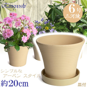 植木鉢 おしゃれ 安い 陶器 サイズ 20cm DLローズ 6号 白焼 受皿付 室内 屋外 白 色