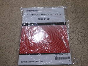 HONDA 　CRF110F　オーナーズ/サービスマニュアル　JE02　整備書　60KYK610　送料込み　ホンダ正規品