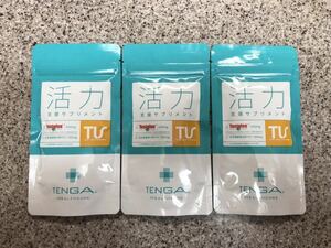 [送料無料] 新品未開封 TENGA ヘルスケア テンガ 活力 支援サプリメント 男性用 妊活 120粒 ×3袋 賞味期限2026.10 [即決]