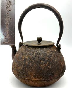 龍文堂造 鉄瓶 煎茶道具 茶道具 茶器 急須 時代物 伝統工芸品 1584g