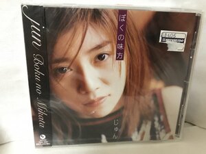 F759 じゅん 「ぼくの味方」 インディーズ 廃盤 シングルＣＤ 柴田淳