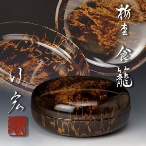 【古美味】人気作家！河野行宏 栃松喰籠 茶道具 保証品 2LUn