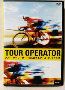 DVD TOUR OPERATOR ツアーオペレーター 知られざるツールドフランス★ 2000年 コフィディス [7627CDN