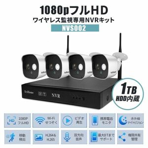 送料無料★防犯カメラ4台セット 1TB HDD内蔵 監視カメラ 屋外 IP66防水 監視カメラ 遠隔監視&動体検知 暗視撮影★保証付き