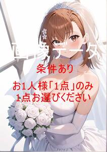 MMWR003 御坂 美琴(みかさ みこと)とある魔術の禁書目録 画像データ お一人様一点のみ(1円シリーズ全体で一点のみ) 