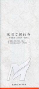 最新2025.7.15迄 名古屋鉄道 株主優待 1冊 乗車証4枚+施設利用券等 名鉄