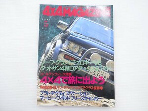 G1G 4×4マガジン/ダットサンアダックス グランドチェロキー