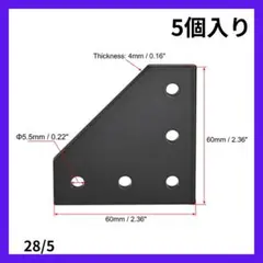 ⭐最安値⭐外側接合プレート 5ホール Lシェイプ 5個入り 黒 ブラック