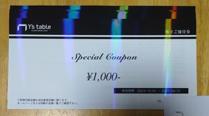 ワイズテーブルコーポレーション 株主優待券 5000円