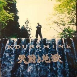 K DUB SHINE / 天国と地獄