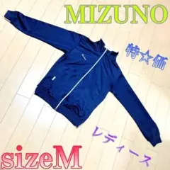 ♈特価品♈レディース♈　MIZUNO　ジャージ　上着　ネイビー　M