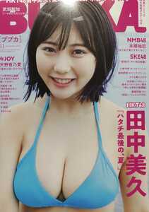 BUBKA(ブブカ) 22.11月号 田中美久/本郷柚巴/武田智加/天野香愛/蛭田愛梨