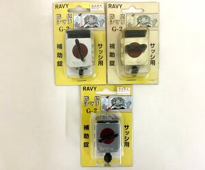 【新品】 RAVY サッシ用 補助錠 防犯シマリ G-2 ３個まとめ 寺田金属 /サッシ戸/窓