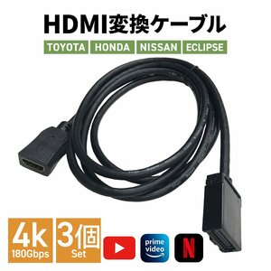 XF11NX シリーズ アルパイン BIGX ビッグエックス HDMI ケーブル E-Aタイプ YouTube 映像出力 カーナビ ミラーリング TV 3個セット