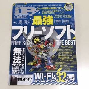 雑誌◆IP！アイピー【普遊舎】2015年6月◆