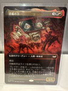 MTG　苦痛の王　The Lord of Pain　ボーダーレス　日本語版　1枚　ダスクモーン