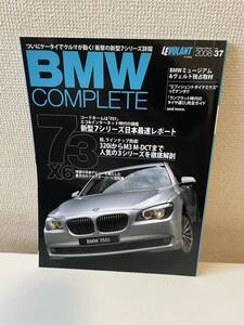 【BMWコンプリート vol.37】2008年 COMPLETE BMW