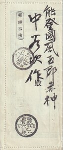 ◎丸一エンタイア　金澤差立て⇒敦賀37.6.9ロ⇒敦賀37.6.9ヘ⇒能登・剣地37.6.11ロ　四辺に目打ち付き「郵便物配達證明書」